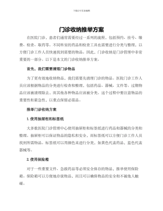 门诊收纳推荐方案