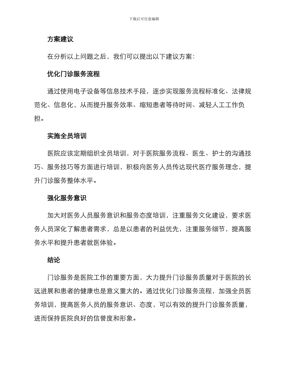 门诊服务提质方案_第2页