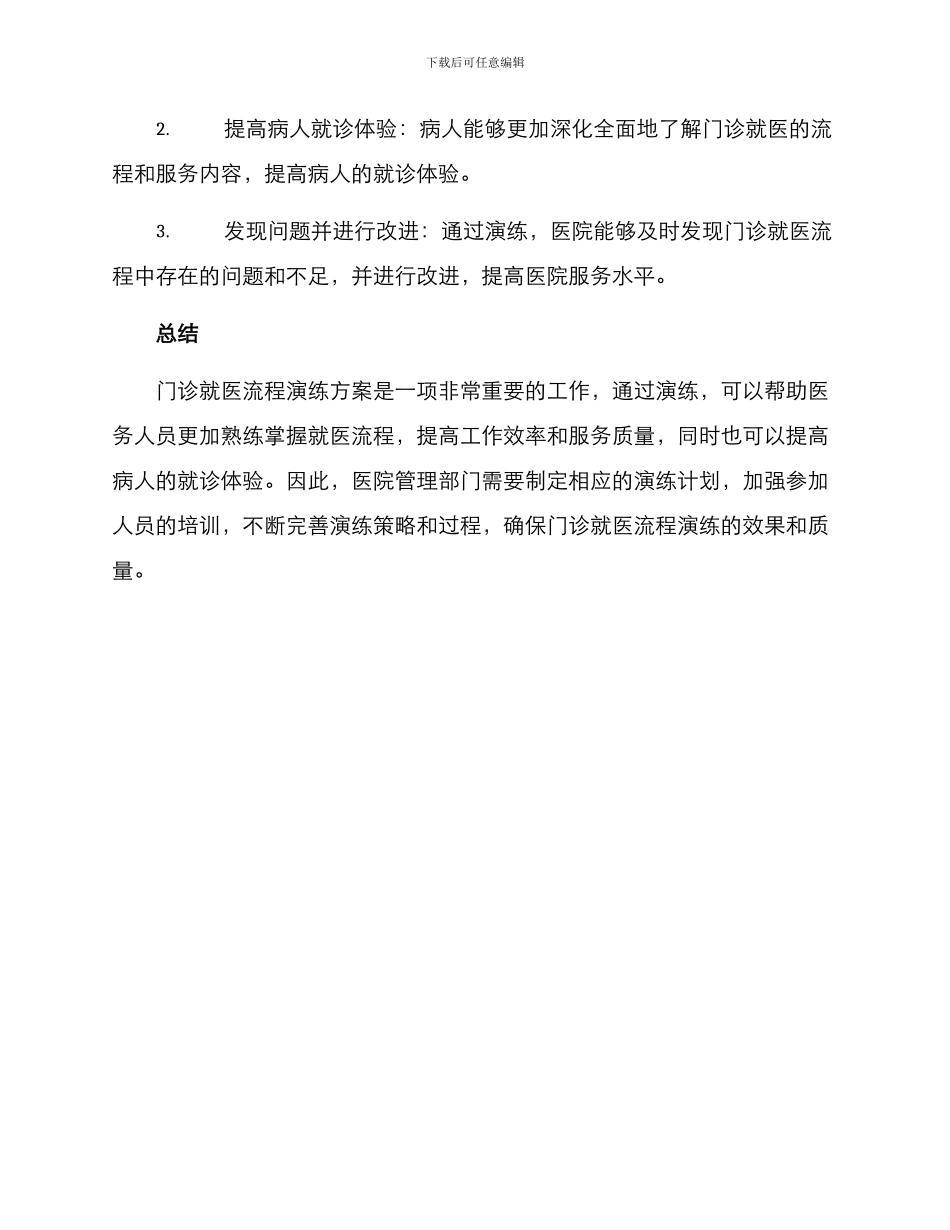 门诊就医流程演练方案_第3页