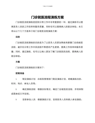 门诊就医流程演练方案