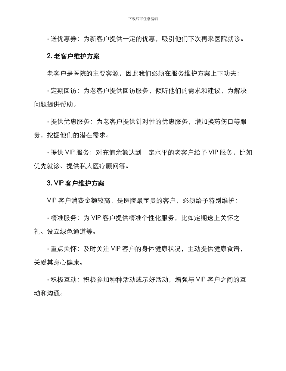 门诊客户维护方案_第2页