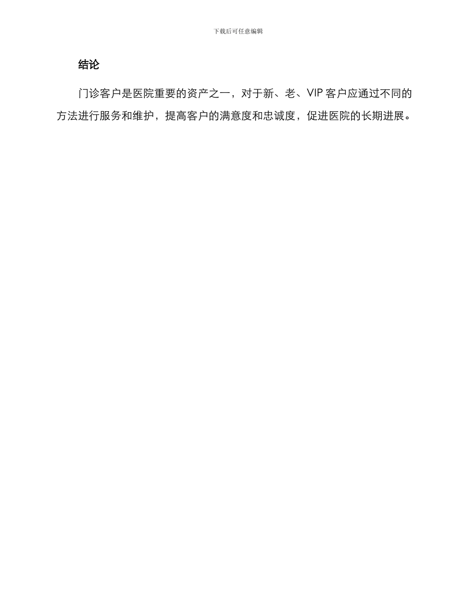 门诊客户维护方案_第3页