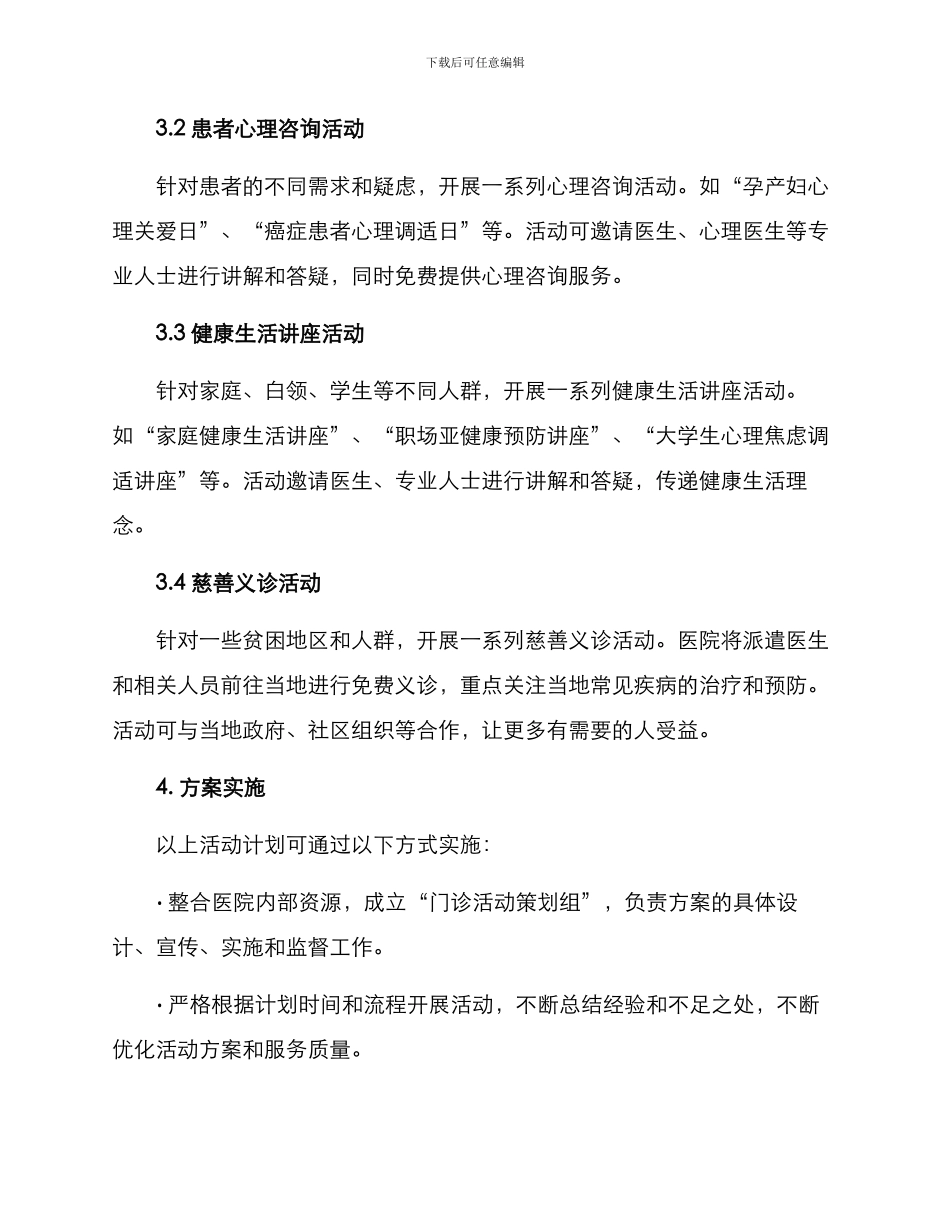 门诊活动方案_第2页