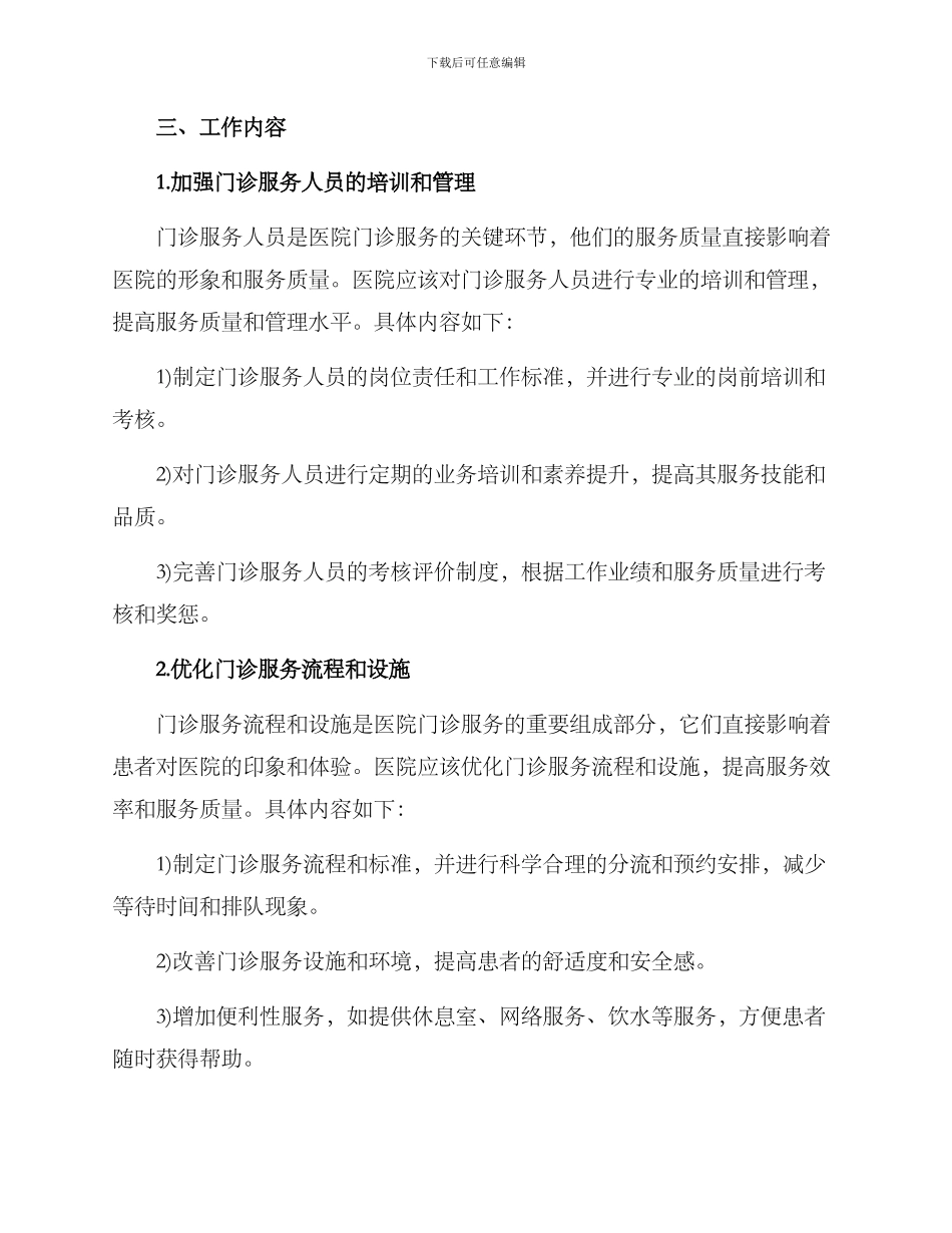 门诊服务规范运行方案_第2页