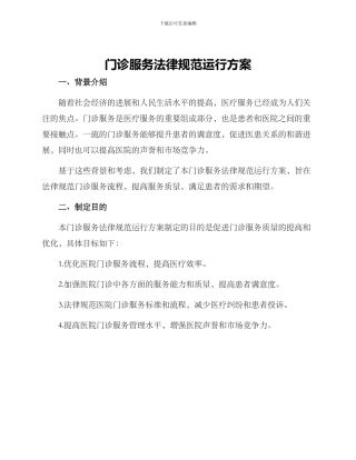 门诊服务规范运行方案