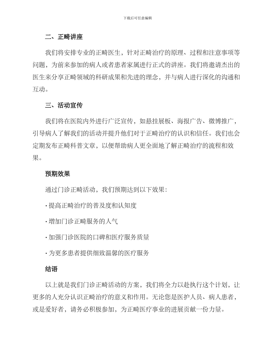 门诊正畸活动方案_第2页