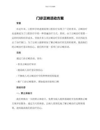 门诊正畸活动方案