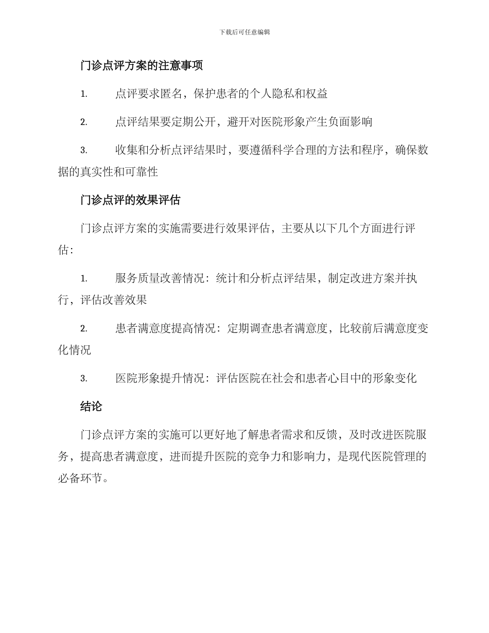 门诊点评方案_第2页