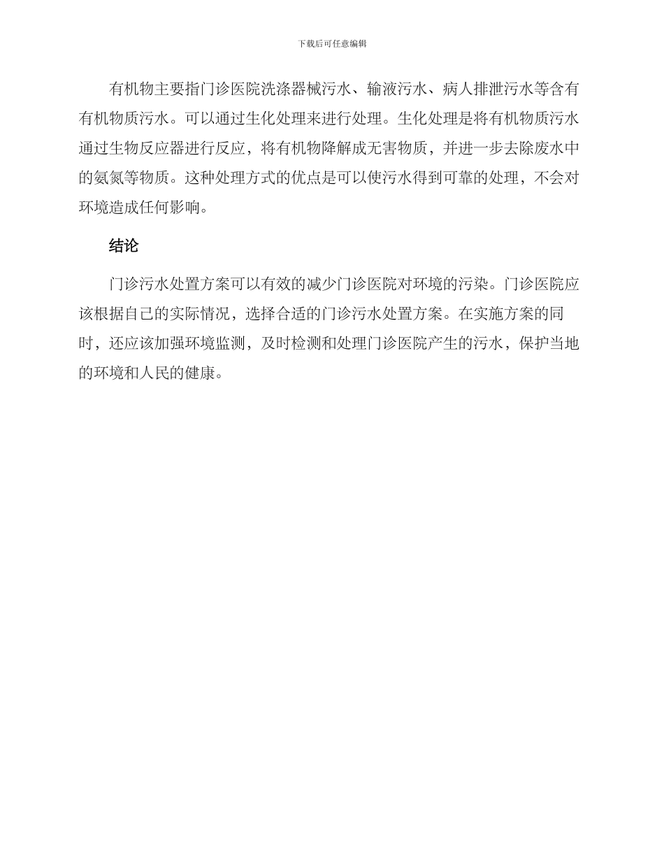 门诊污水处置方案_第2页