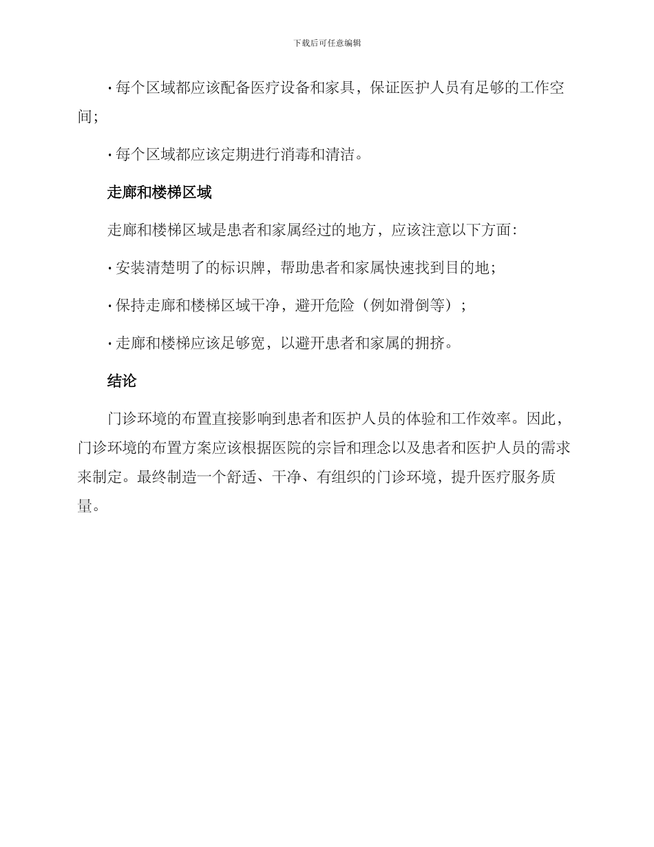 门诊环境布置方案_第2页