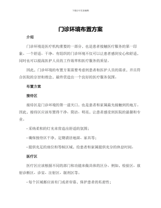 门诊环境布置方案