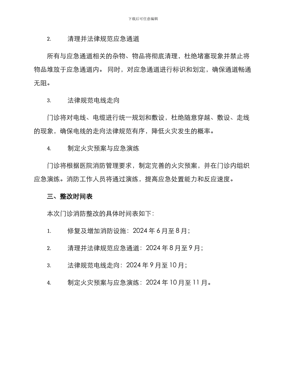 门诊消防整改方案_第2页