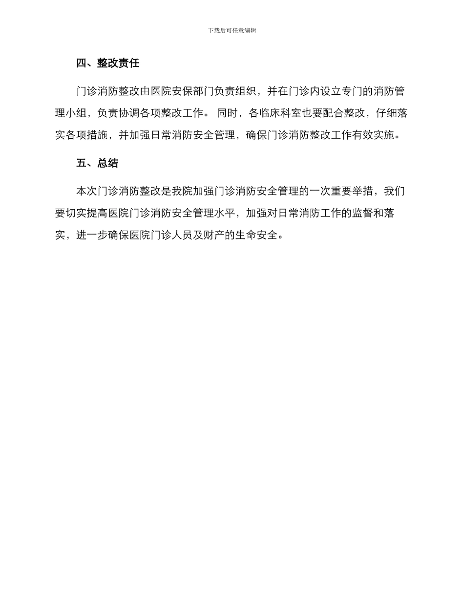 门诊消防整改方案_第3页