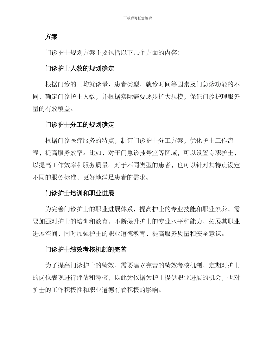 门诊护士规划方案_第2页