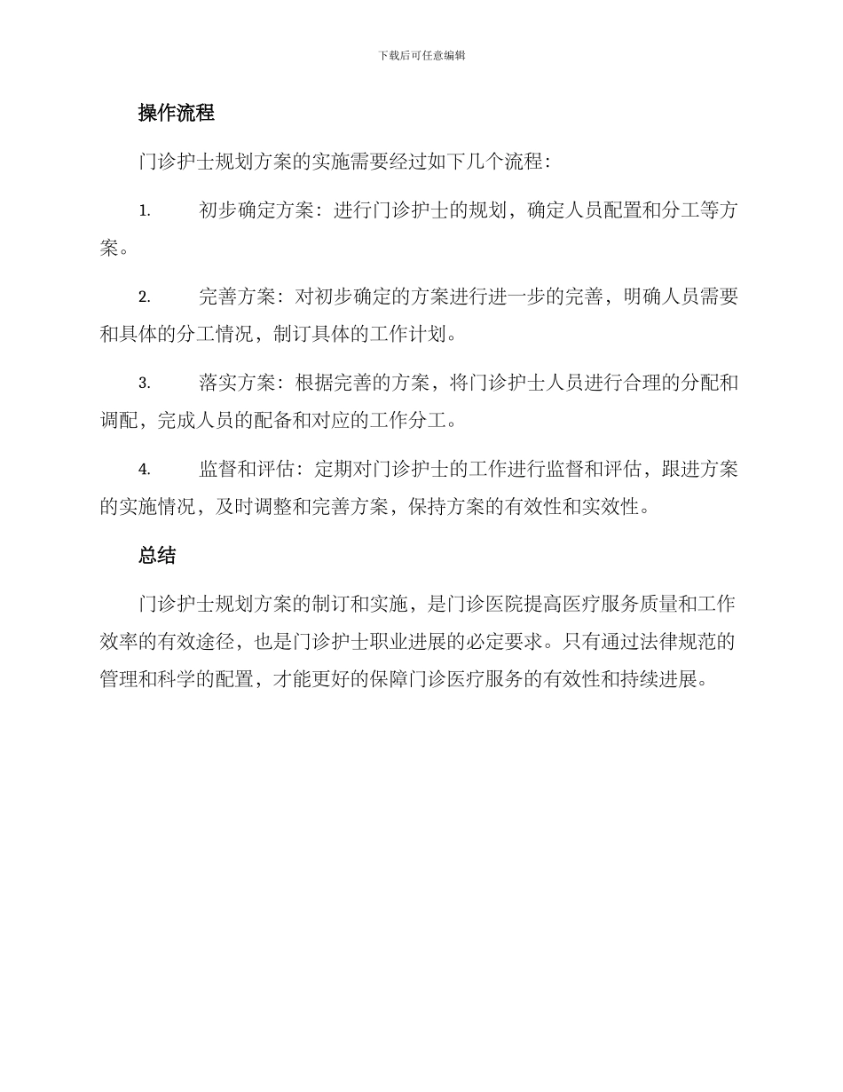 门诊护士规划方案_第3页