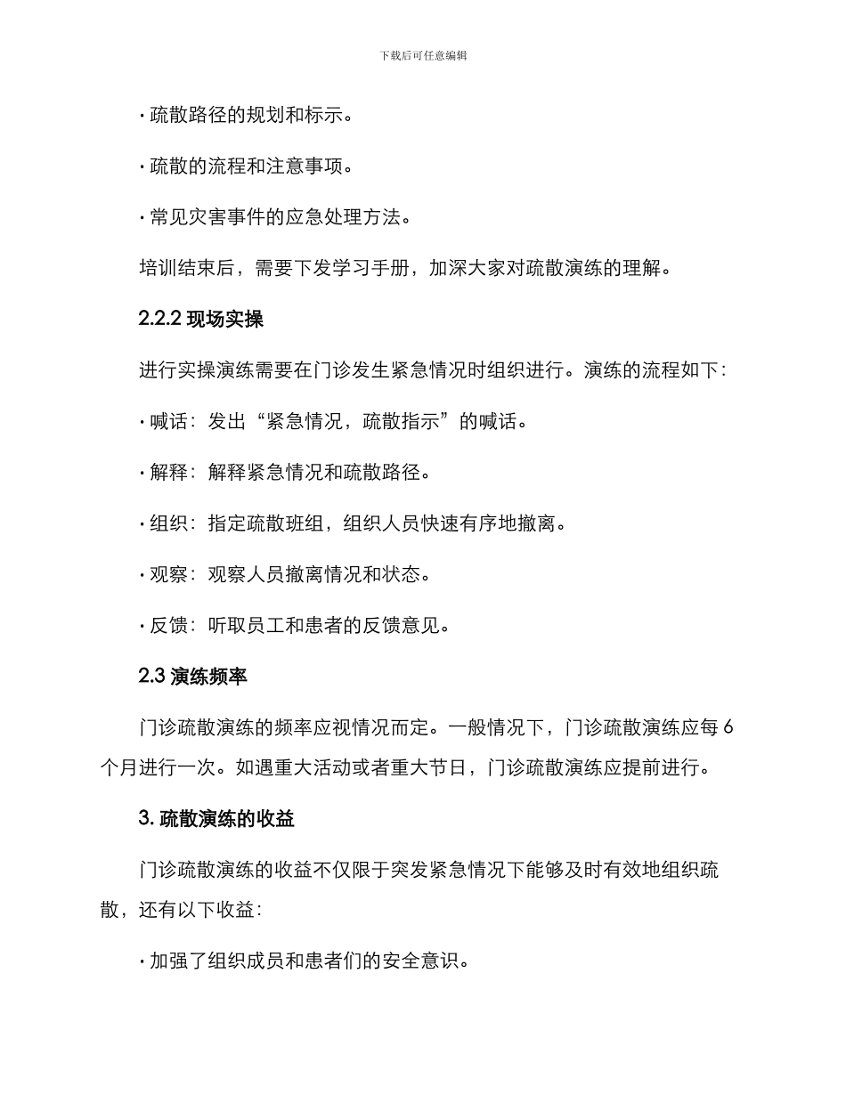 门诊疏散演练方案_第2页