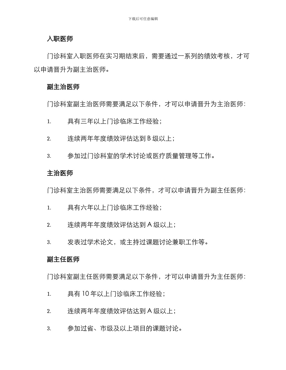 门诊科室晋升方案_第2页