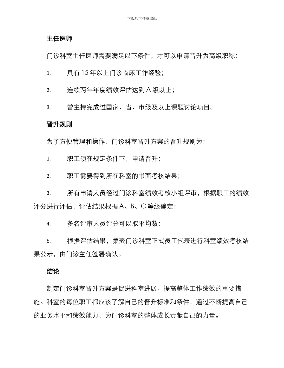 门诊科室晋升方案_第3页