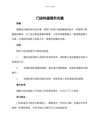 门诊科室晋升方案