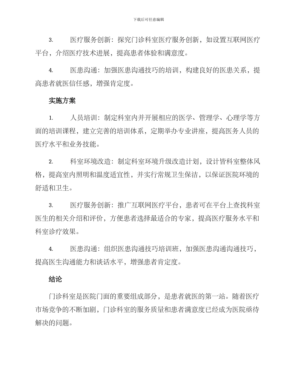 门诊科室亮点方案_第2页