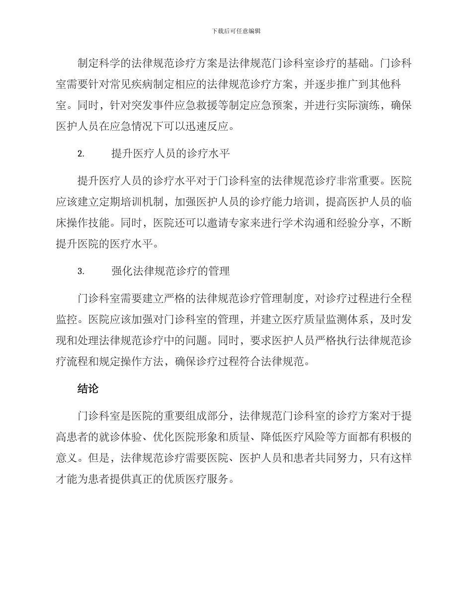 门诊科室规范诊疗方案_第2页