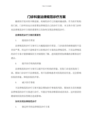 门诊科室规范诊疗方案