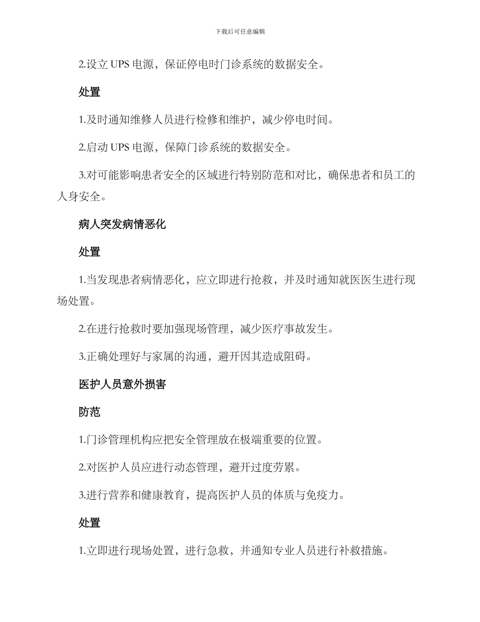 门诊系统应急处置方案_第2页