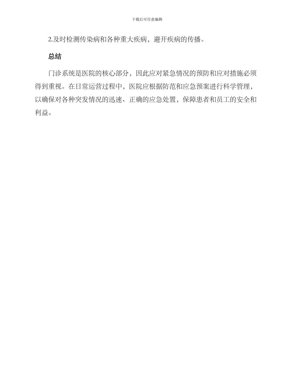 门诊系统应急处置方案_第3页