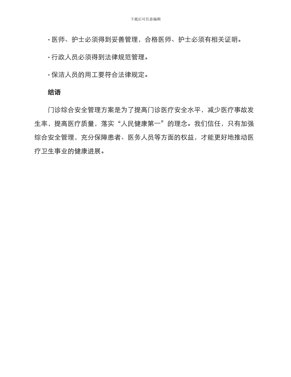 门诊综合安全管理方案_第3页
