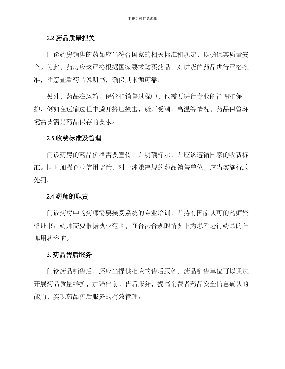 门诊药品监管方案_第2页