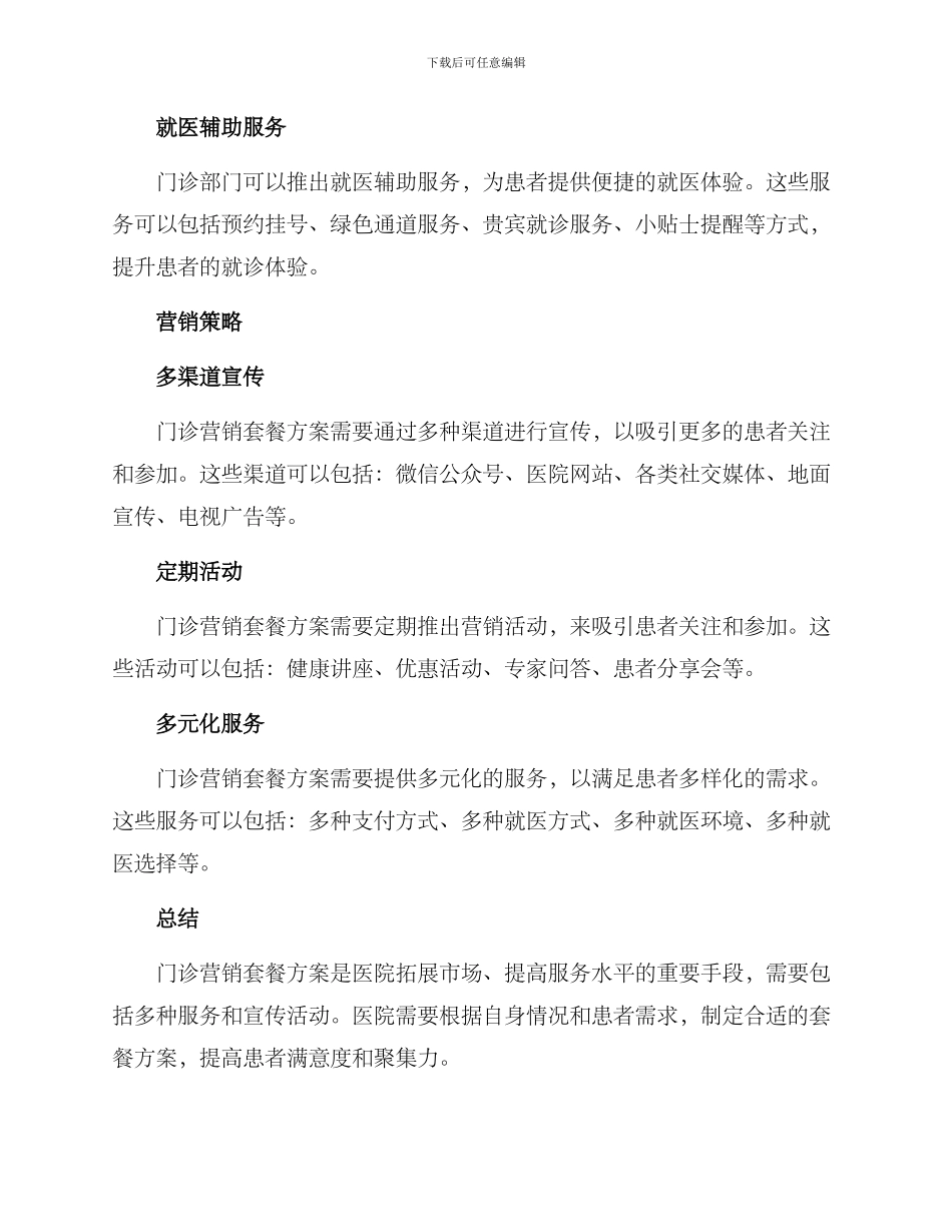 门诊营销套餐方案_第2页