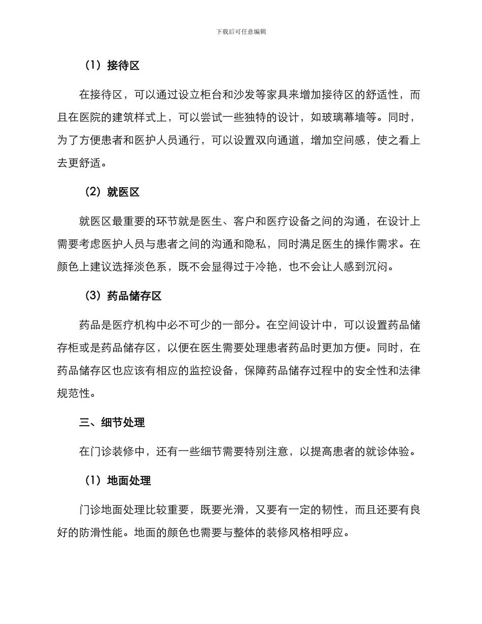 门诊装修升级方案_第2页