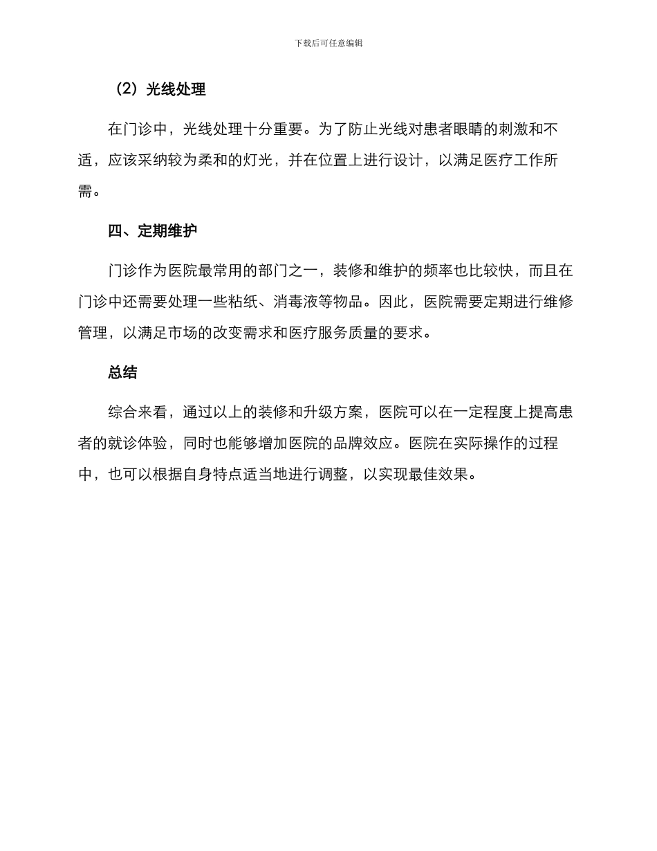 门诊装修升级方案_第3页