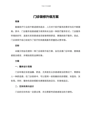 门诊装修升级方案