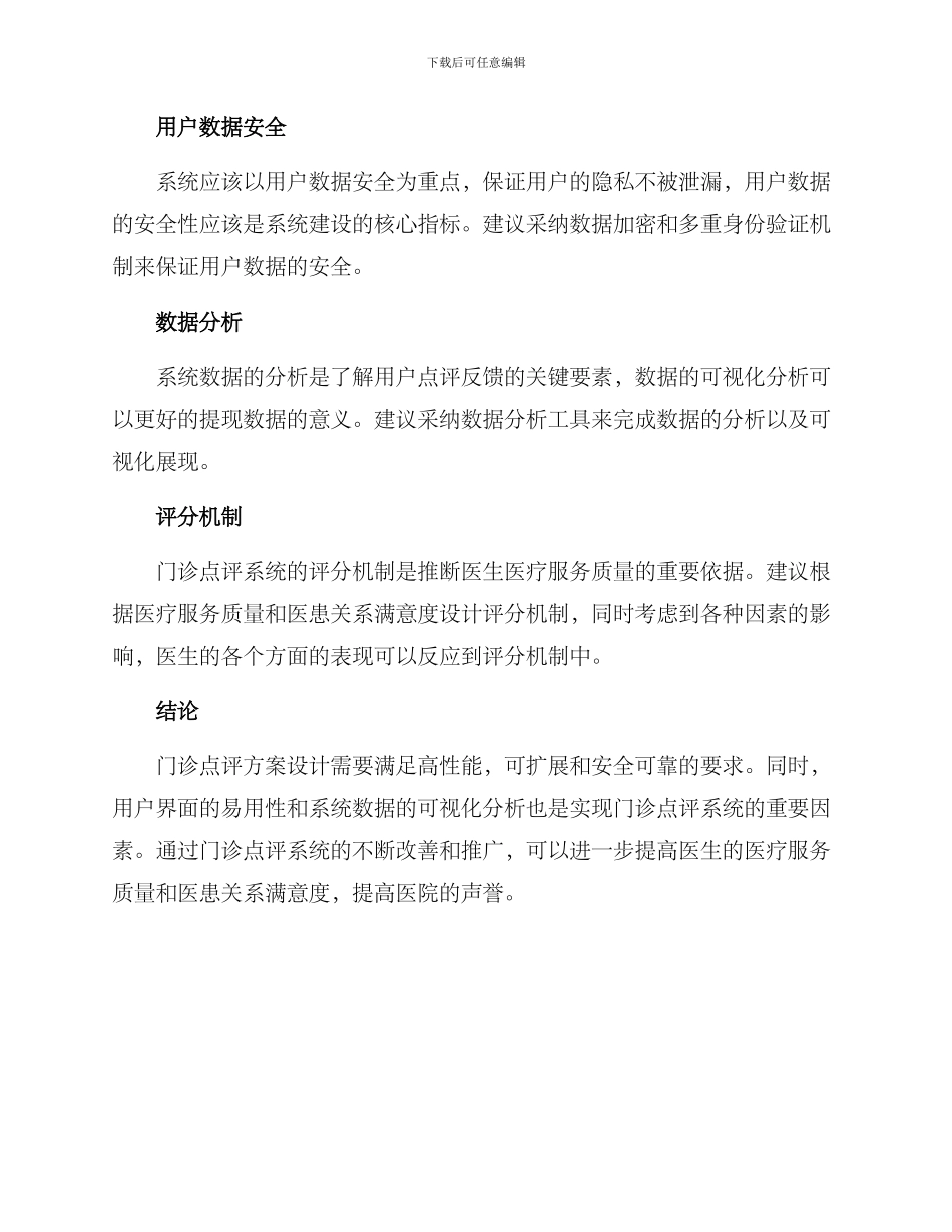 门诊点评方案简短_第2页