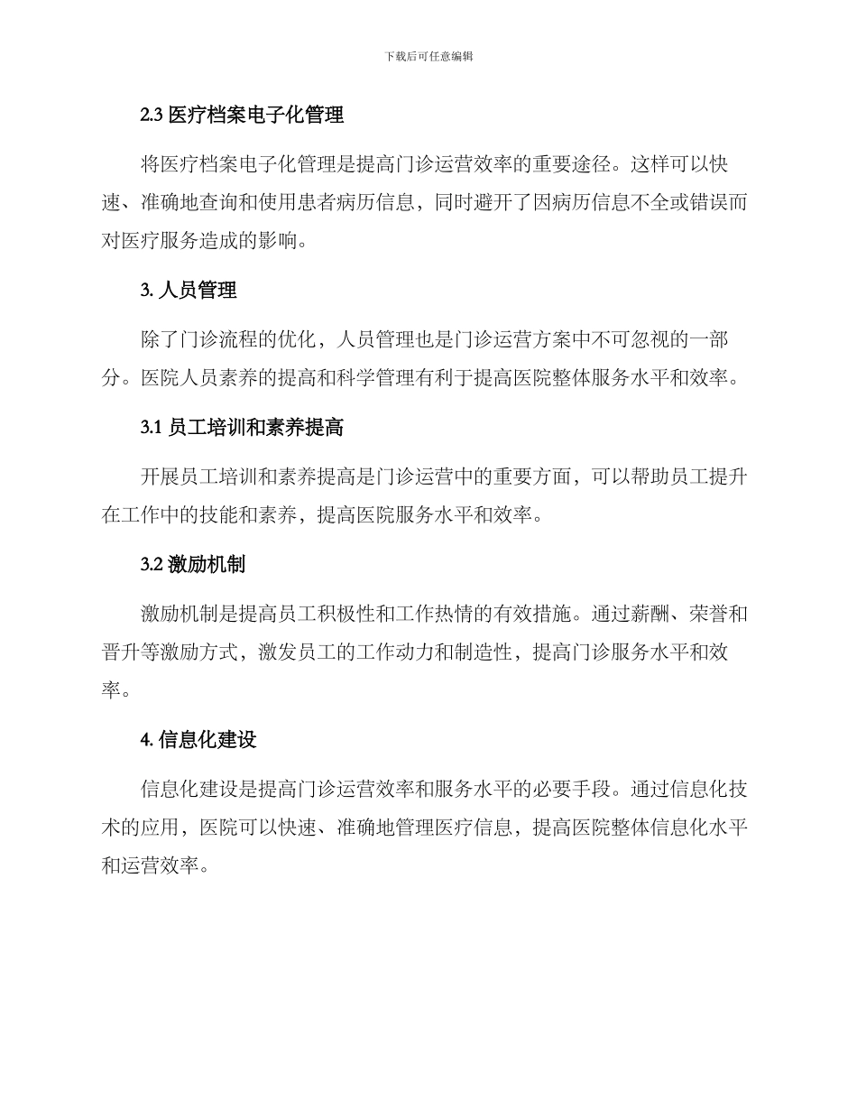 门诊运营方案_第2页