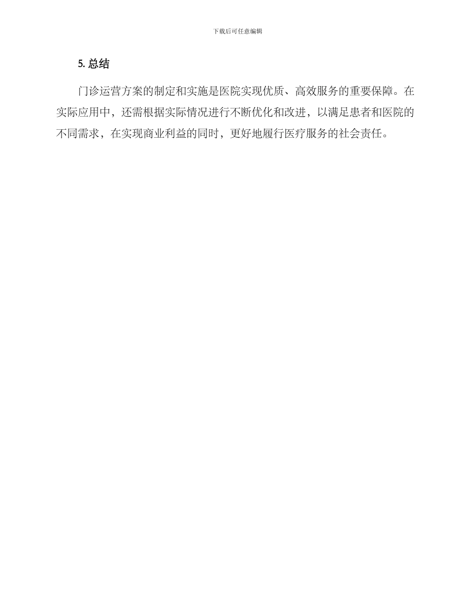 门诊运营方案_第3页