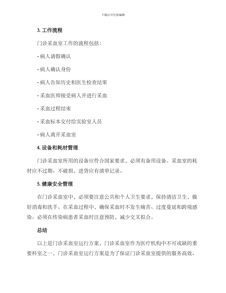 门诊采血室运行方案_第2页