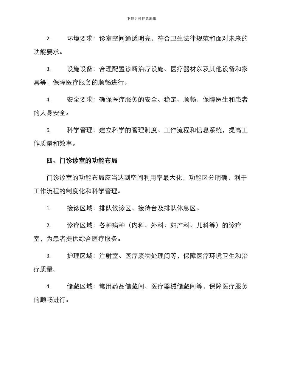 门诊诊室设置方案_第2页