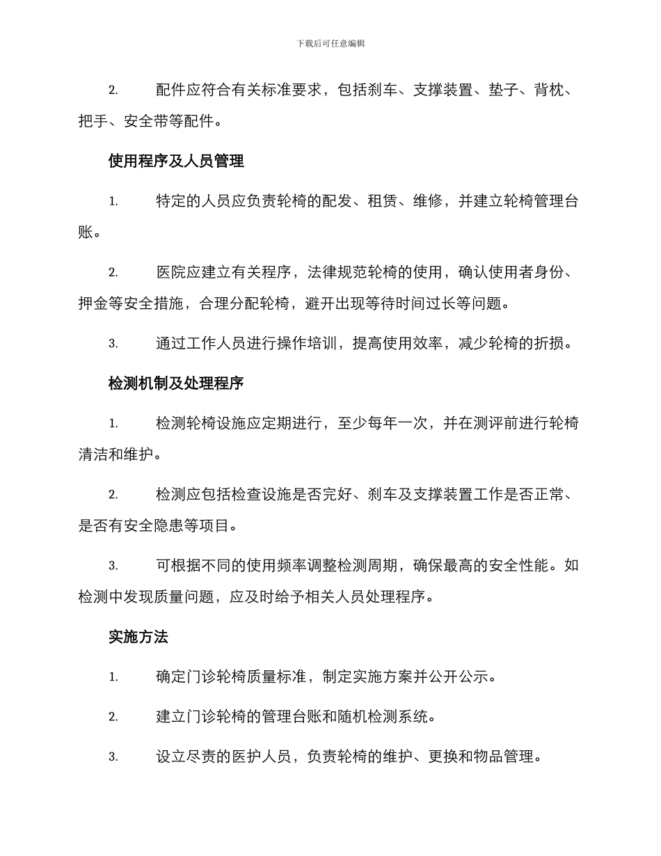 门诊轮椅质控方案_第2页