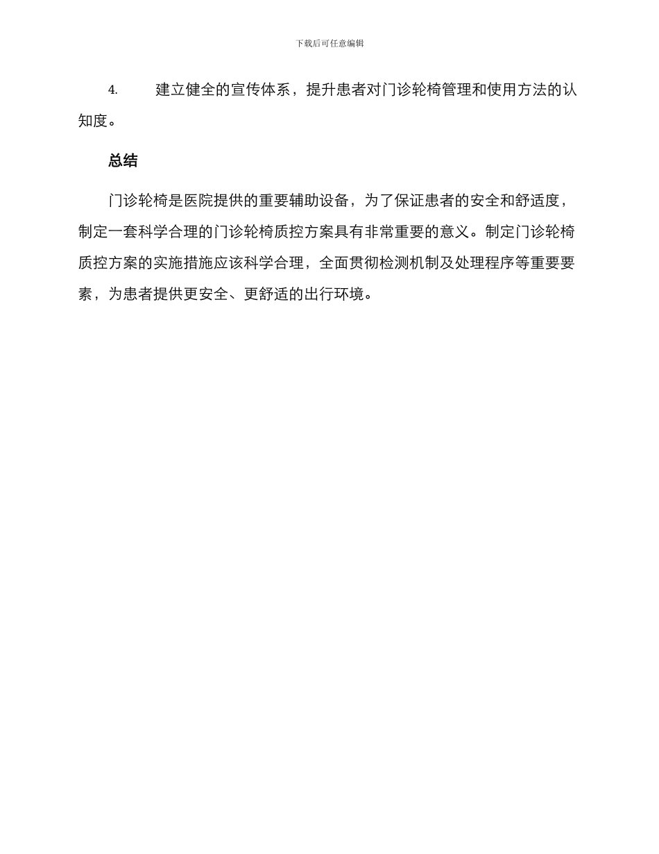 门诊轮椅质控方案_第3页