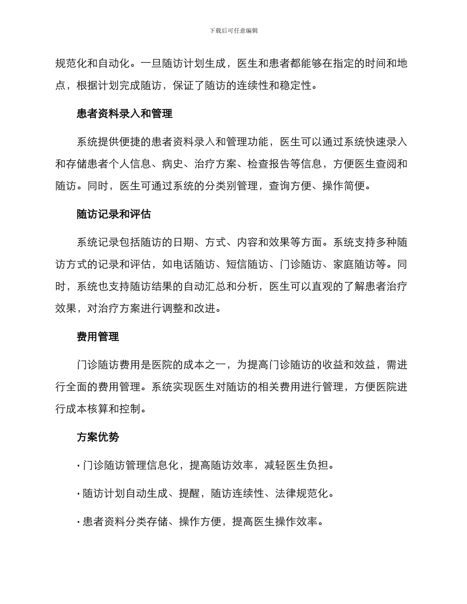 门诊随访管理方案_第2页