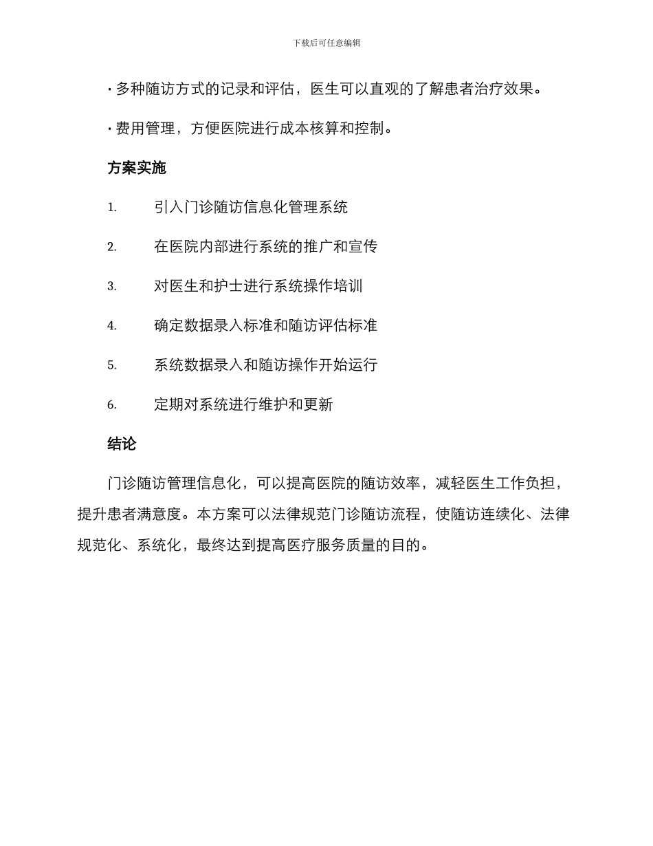门诊随访管理方案_第3页