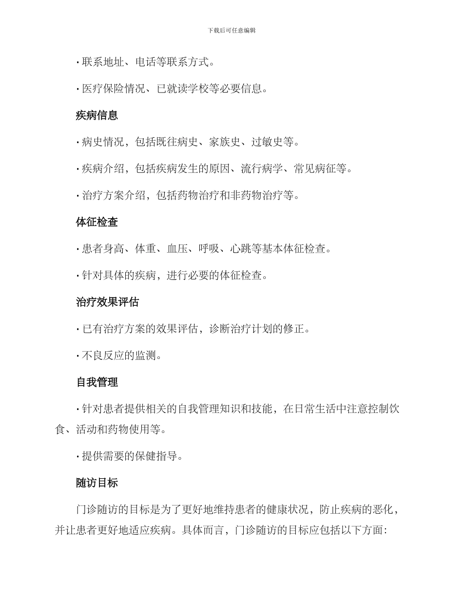 门诊随访方案_第2页