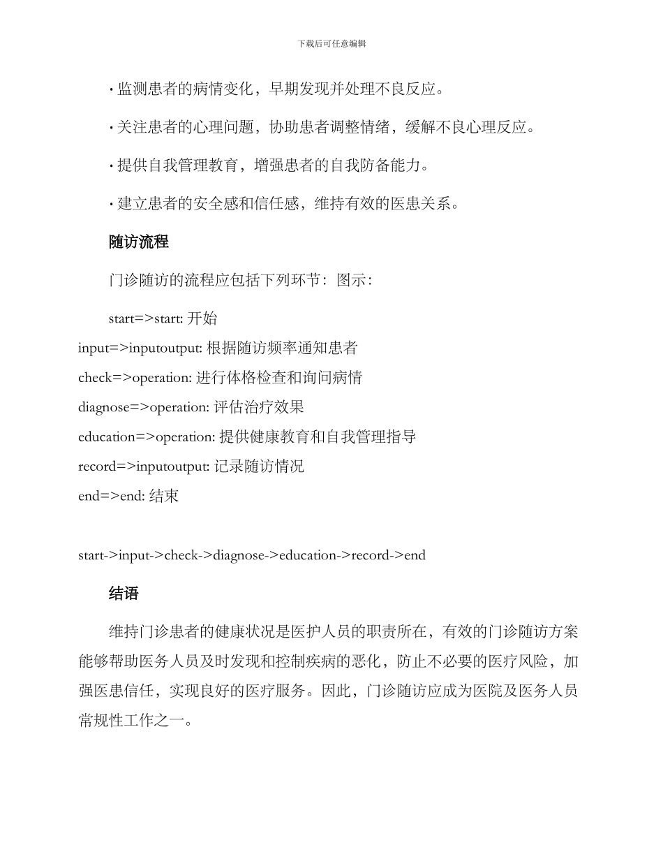 门诊随访方案_第3页