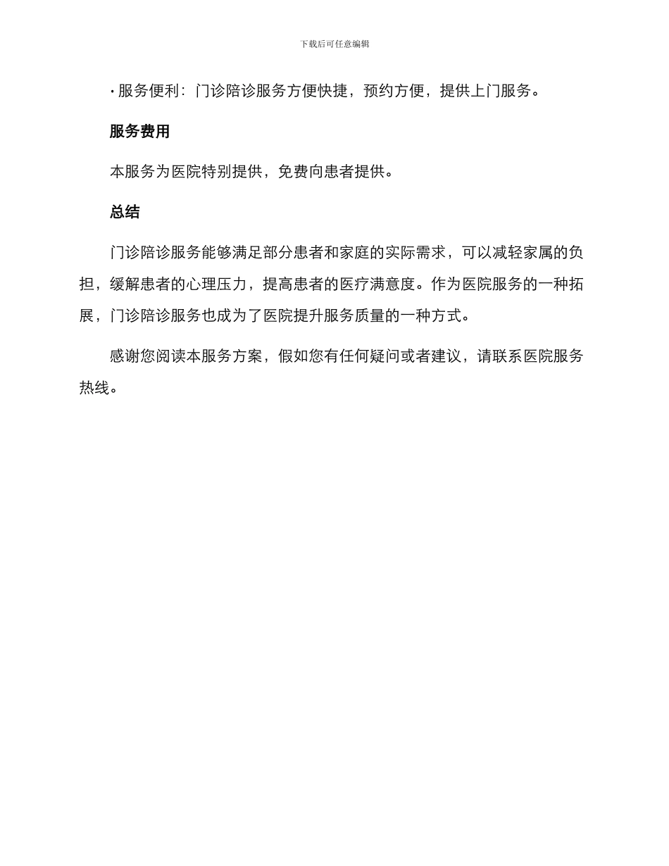 门诊陪诊服务方案_第3页