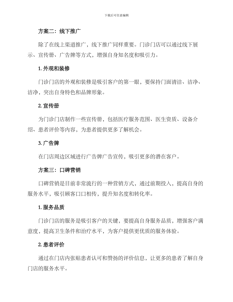 门诊门店引流方案_第2页