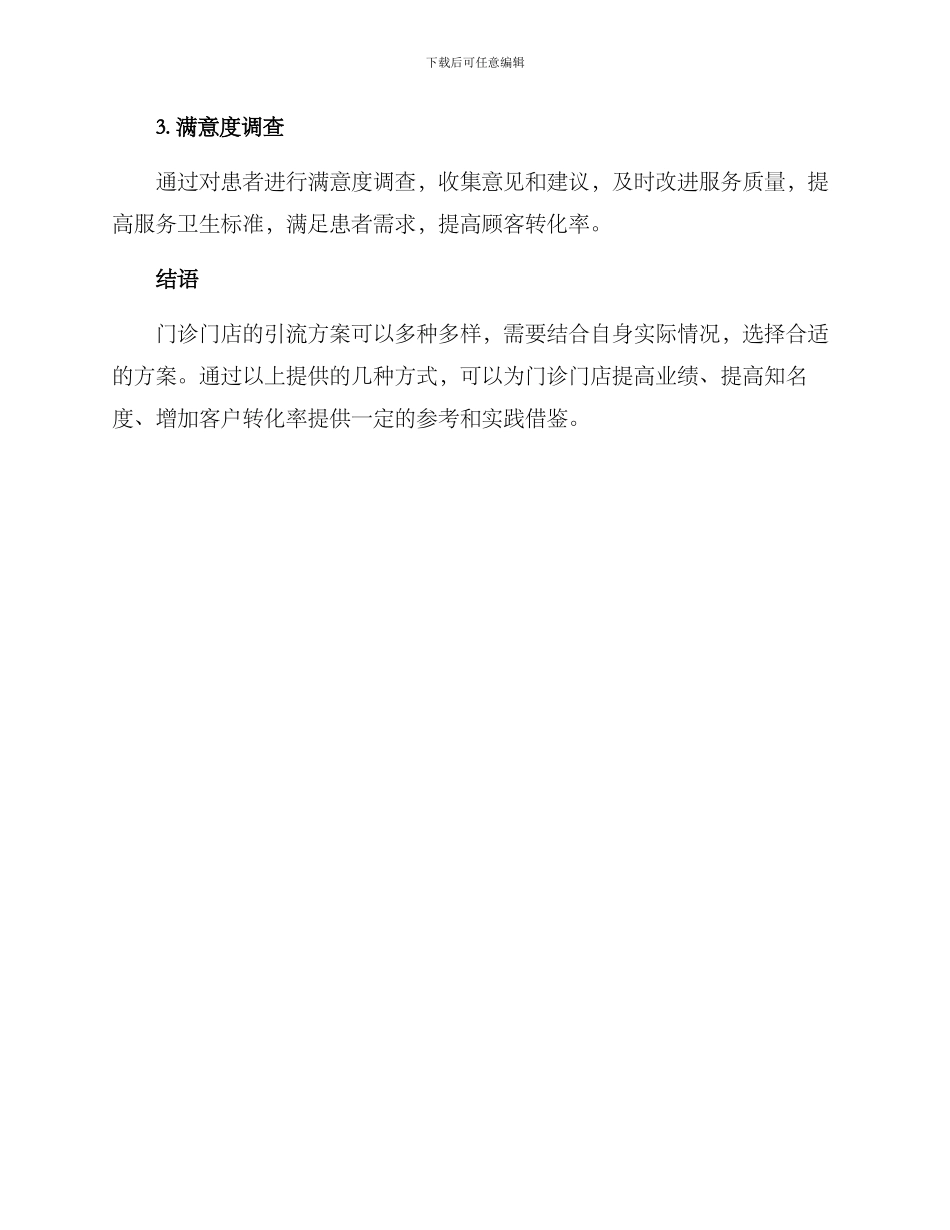 门诊门店引流方案_第3页