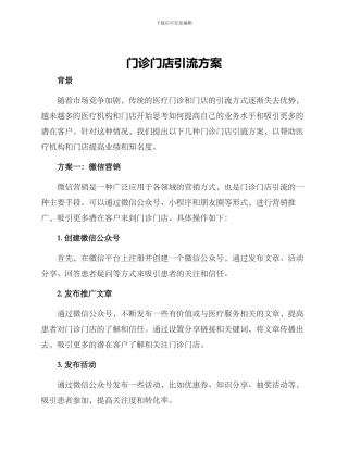 门诊门店引流方案