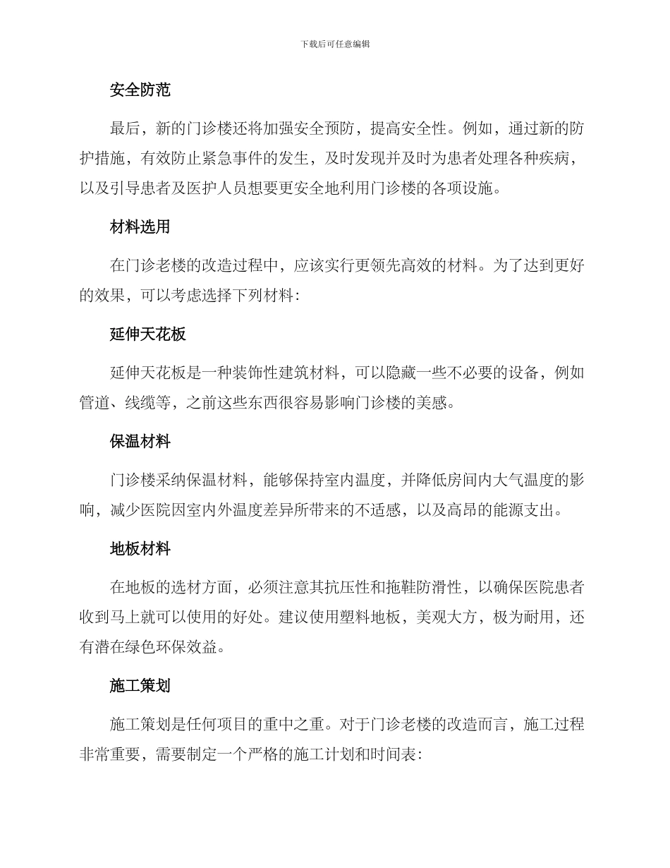 门诊老楼改造方案_第2页